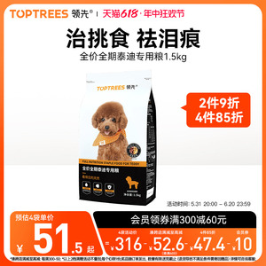 Toptrees领先泰迪贵宾柯基全期小型成犬幼犬美毛原肉狗粮1.5kg