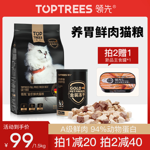 toptrees领先冻干鲜肉猫粮养胃冻干粮营养增肥鸡肉全价天然粮3斤