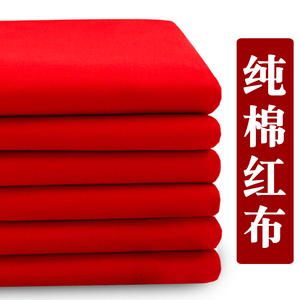 纯棉大红布料3尺3喜事订结婚红布佛台用布红绸缎布中国风开业布料