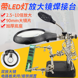 台式放大镜工作台带LED烙铁架辅助夹具多功能焊接台维修台钟表灯