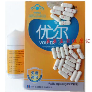 包邮修正牌优尔胶囊80粒成人儿童孕期人体免疫球蛋白