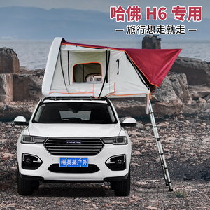 哈弗h6车顶帐篷
