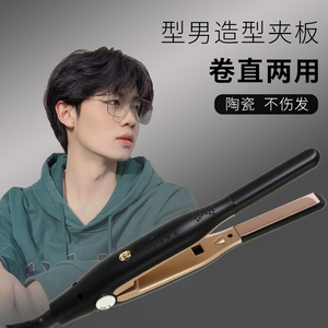 头发拉直夹板男