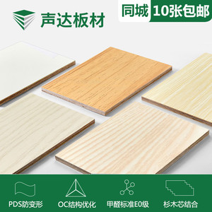声达板材E0级生态板杉木免漆板环保实木衣柜家具板双贴面细木工板