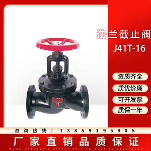 铸铁法兰截止阀J41T-16蒸汽热水管道耐高温DN25 50 65 80 100