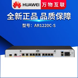 华为ar1220c/ar1220c-s企业级千兆端口带机量300台pc中小型办公