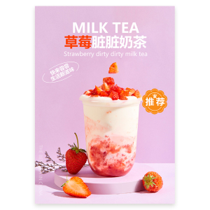 草莓脏脏奶茶水果茶图片a4台卡立牌海报电视海报美团外卖奶茶图片