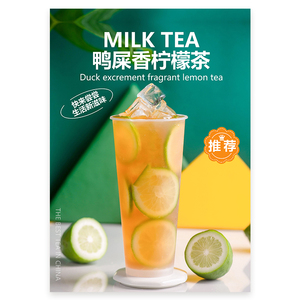 鸭屎香柠檬茶奶茶水果茶图片a4台卡立牌海报电视海报美团外卖奶茶