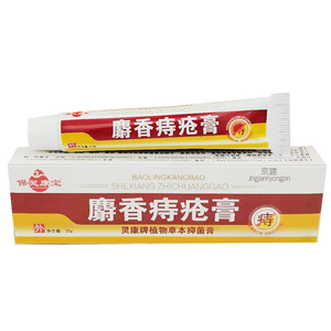 90tb8298091351淘宝买2送1汉九宫w痔康宝草本抑菌乳膏0人付款69.