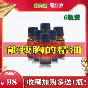 索丝曼瘦胸精油