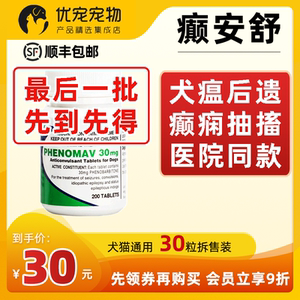 澳洲癫安舒30mg宠物狗狗猫咪癫痫神经抽搐痉挛犬瘟后遗症药30粒