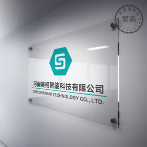 公司logo墙工作室标牌亚克力透明门牌企业名牌有机玻璃招牌前台标识走廊提示牌门口名称牌定做形象墙水晶字牌