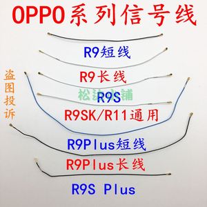 原装oppo r9 r9s r9sk r11 r9plus r9s plus 信号线 射频线 天线