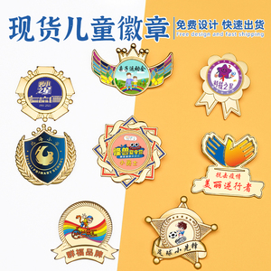 幼儿园儿童奖励全勤宝宝阅读之星金属徽章定做定制胸牌升班小勋章