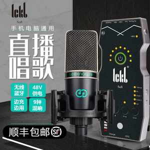 ickb so8声卡唱歌手机专用快手台式机电脑主播麦克风户外直播设备全套苹果安卓k歌唱歌录音喊麦通用无线话筒