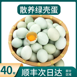 我老家新鲜乌鸡蛋40g*40枚农家散养绿壳蛋孕妇月子土鸡蛋顺丰包邮