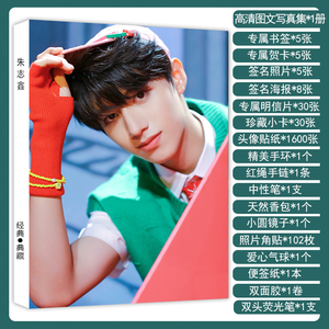 朱志鑫写真集周边应援礼盒tf家族三代个人签名海报明信片书签卡片
