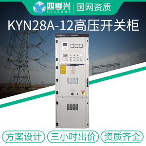 KYN28A高压开关柜补偿柜成套配电箱充气柜并网柜进出线环网柜10KV