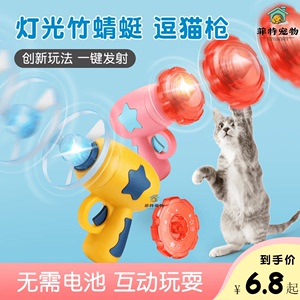 猫玩具逗猫棒飞盘玩具自嗨解闷神器竹蜻蜓弹射巡回幼猫小猫咪用品