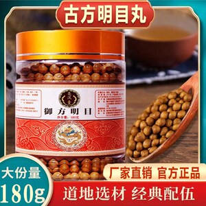 古方蒙药明目丸凡好视力非北京同仁材料二十五味明目丸草原神