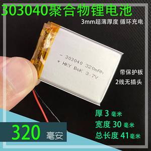 日本303040聚合物锂电池MP3行车记录仪超薄3.7v充电4.2通用电芯耐