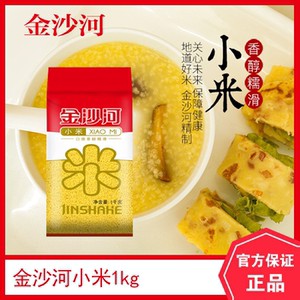 金沙河小米1000g  杂粮 营养米黄小米月子米小米粥正品保证包邮