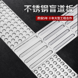 盲道板不锈钢304广场人行道盲人砖30cm道路导盲地板浴室防滑道路