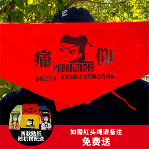 痛仰乐队三角巾头巾音乐节巡演周边产品画面可定制