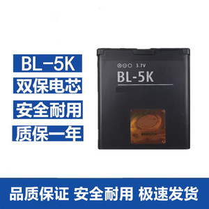 适用于诺基亚N86电池N85 X7 C7 C7-00 BL-5K电池板