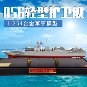056a护卫舰模型合金三门峡号055大型驱逐舰101南昌号海军舰船军事