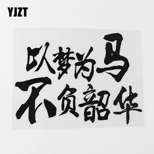 以梦为马不负韶华贴纸