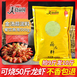美食帝国蒜香粉500g蒜泥料拍9发10斤小龙虾作料黄焖鸡商用调味料