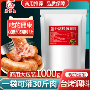 厨客乐台式烤肠料火山石风味香肠调料1kg商用家用灌香肠调料包邮