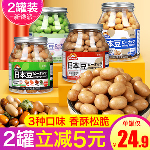 新馋派日本豆鱼皮花生豆罐装268g混合口味多彩豆休闲80后怀旧零食
