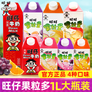 旺旺牛奶果粒多1L大盒装葡萄汁橙汁真果粒大瓶装网红果汁饮料饮品