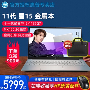 【ikun同款】hp/惠普星15金属系列十一代英特尔酷睿i5/i7/mx450独显