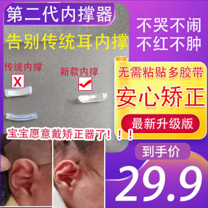 新生儿婴儿耳廓矫的正宝宝耳朵矫正器耳轮招风耳垂耳塑型矫正