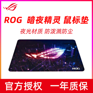 华硕rog玩家国度 暗夜精灵夜发光轻薄防滑设计赛博朋克电竞鼠标垫