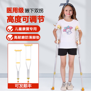 医用儿童专用拐杖腋下拐小孩骨折可调节高度铝合金轻便防滑助行器