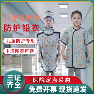 医用儿童铅衣牙科x射线防护服放射科放疗拍片核辐射围脖套装围裙