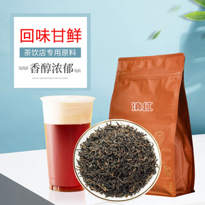 云南蜜香滇红茶奶茶店专用古树红茶茶叶芝士奶盖柠檬红茶水果茶底