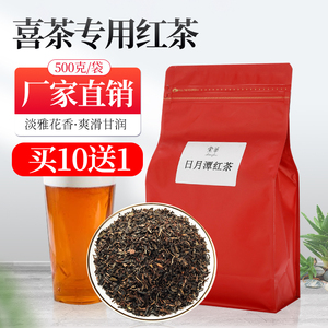 日月潭蜜香红茶奶茶店专用原料烤奶红茶奶盖茶茶叶商用茶散装500g