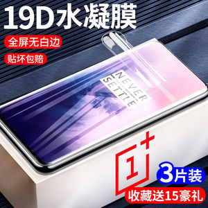 适用一加11/9/8/8t水凝膜8pro/9pro/10pro钢化膜7t/9r全屏7/6/5手机11promax保护6t/7pro蓝光ace防摔pro贴膜