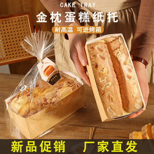 金枕蛋糕纸托纸盒一次性吐司袋包装盒耐高温烘焙袋子面包盒子模具