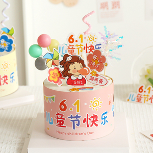 儿童节生日蛋糕装饰围边插件男女童六一烘焙甜品点心派对装扮摆件
