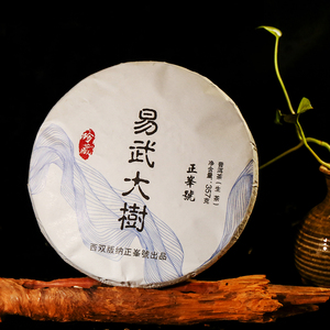 云南西双版纳正峯号2019年易武大树纯料普洱茶生茶饼357克拍7发8