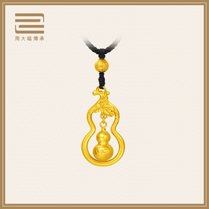 周大福传承经典传承福禄吉祥葫芦黄金足金吊坠f225399
