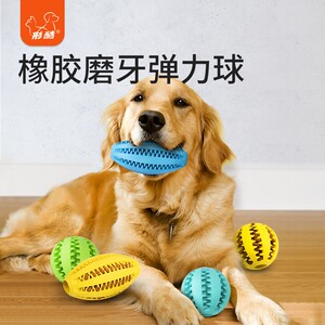 狗狗玩具球耐咬磨牙拉布拉多狗用品边牧金毛宠物橡胶球硅胶狗咬