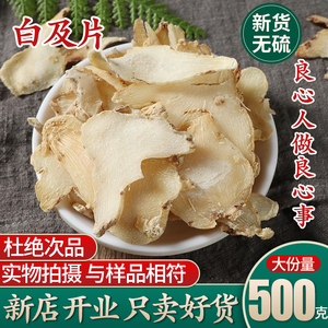贵州纯野生三叉旱白芨500g无硫农家自采药用白及中药白芨片白芨粉