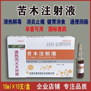 兽用苦木注射液兽药猪牛羊上火开胃不食通便促反刍清热解毒中药ml